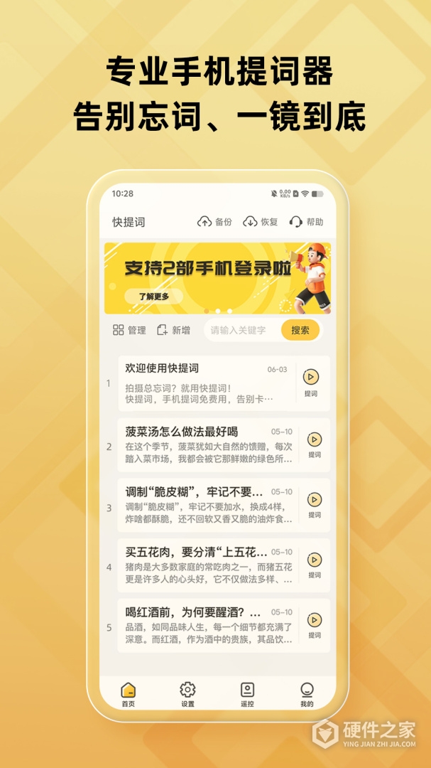 快提词