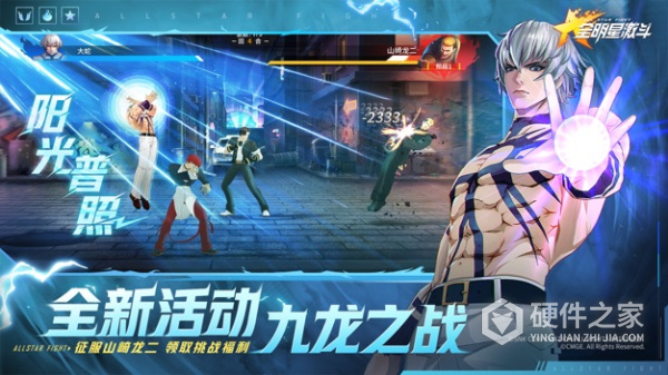 全明星激斗qq版