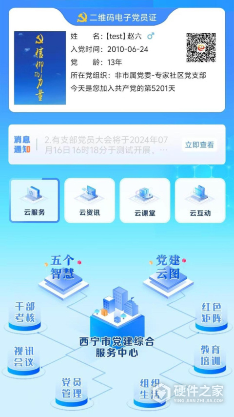 信仰的力量app最新版