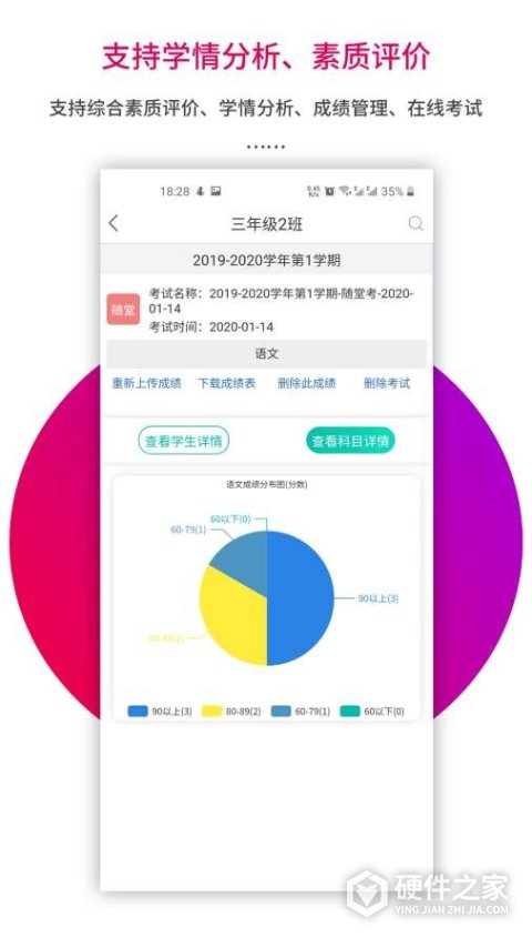 乐教乐学教师版app