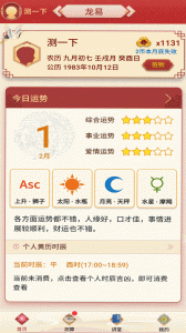龙易运势