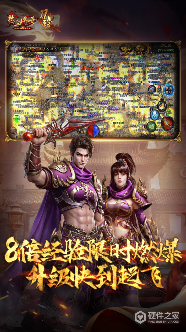 热血传奇
