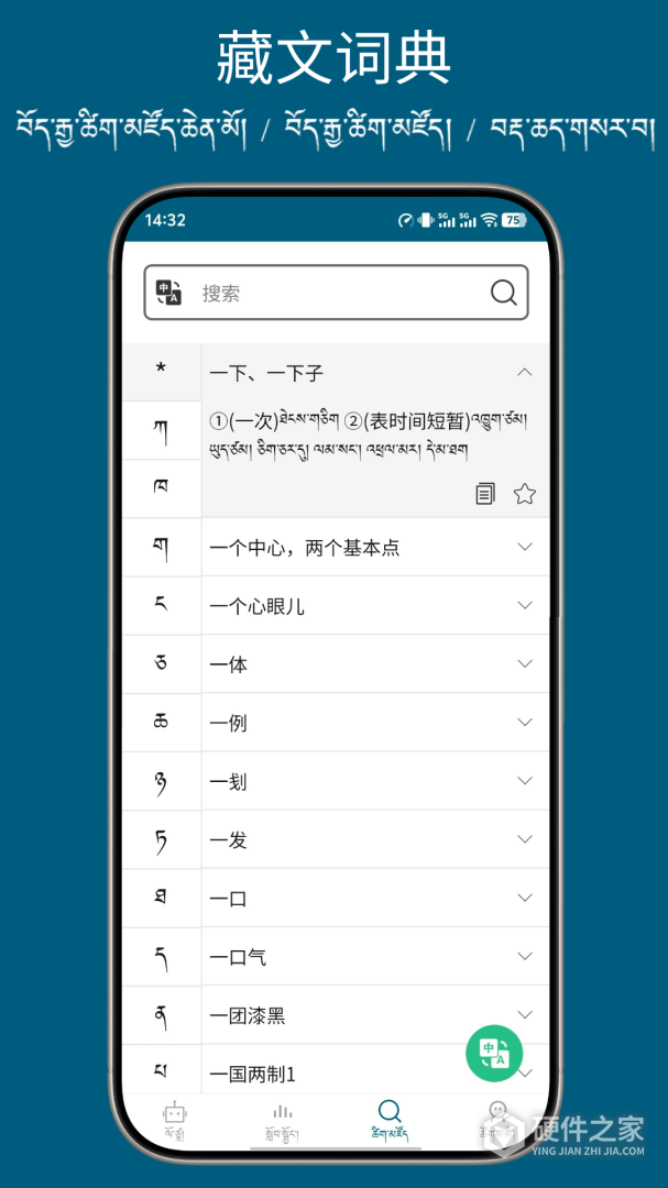 藏汉翻译通