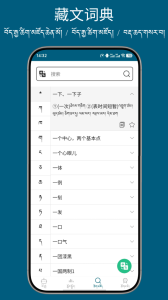藏汉翻译通
