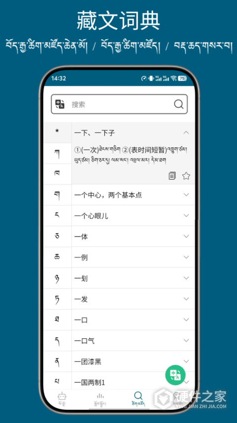 藏汉翻译通app