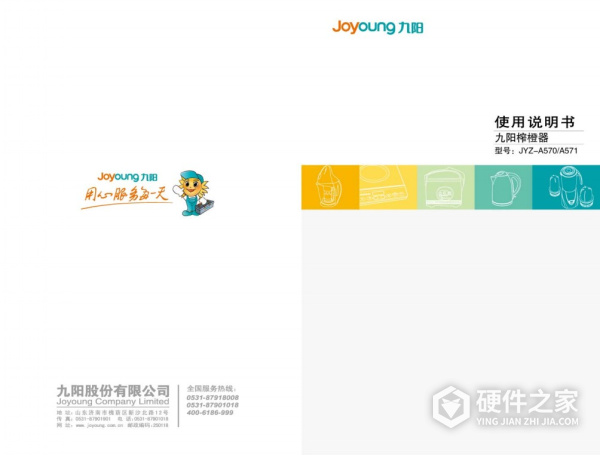 九阳JYZ-A570榨汁机使用说明书