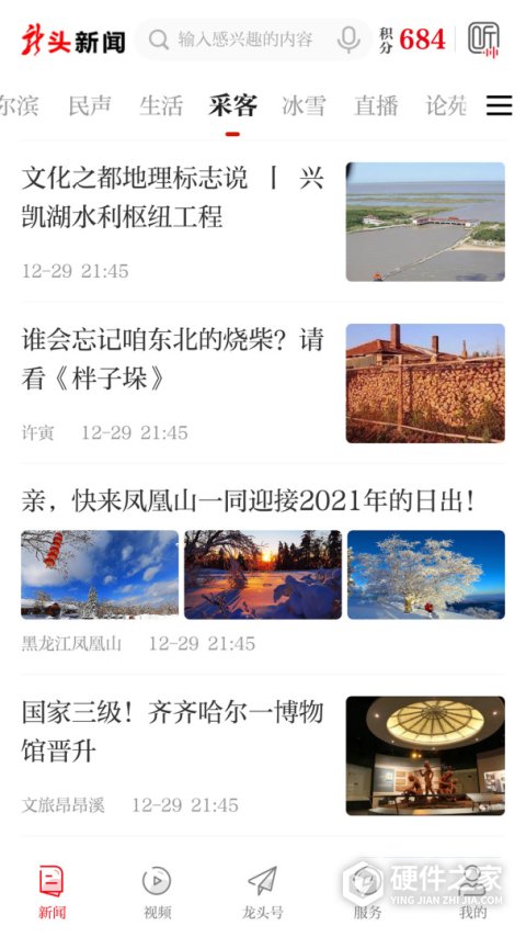 龙头新闻客户端