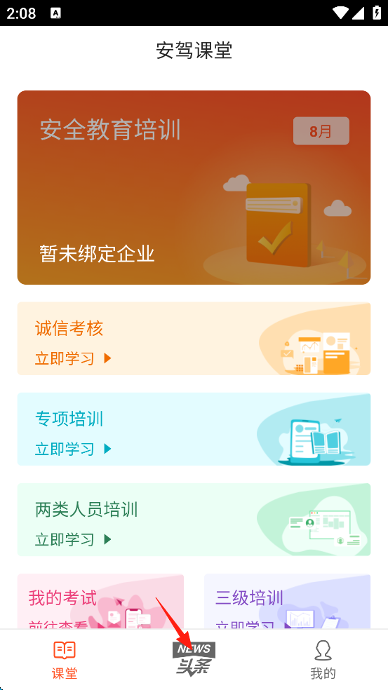 安驾课堂最新版