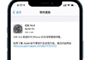 iOS14.4正式版更新了哪些内容