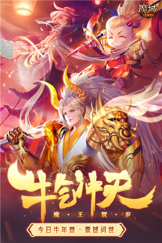 魔域BOSS版