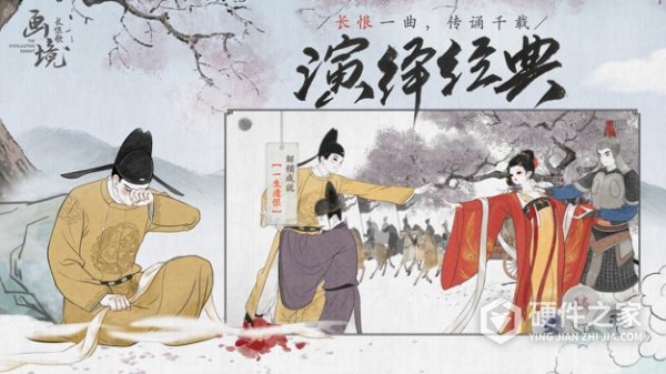 画境长恨歌最新版本
