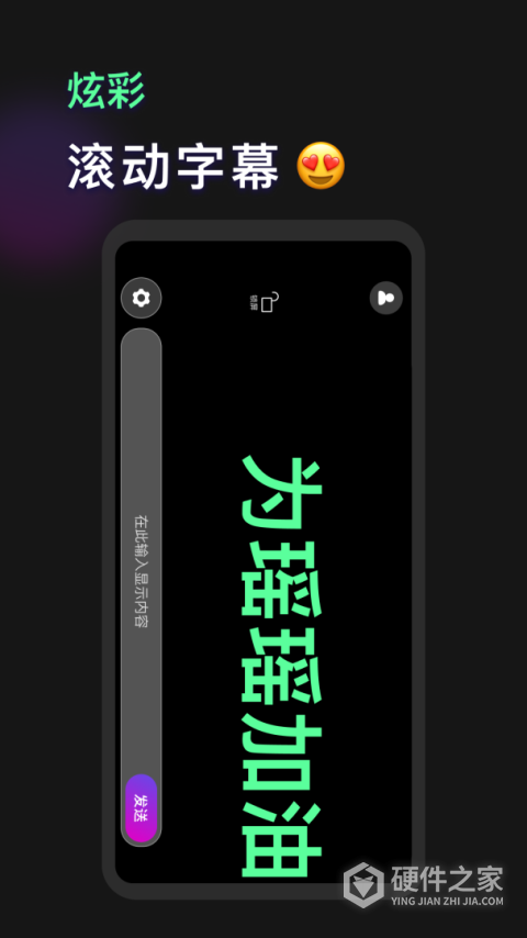 手机灯牌滚动软件