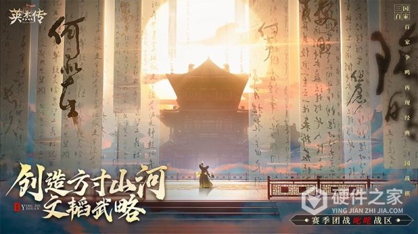 英杰传手游