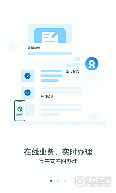 新能源云app