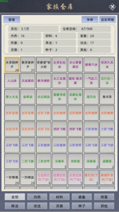 修仙家族模拟器