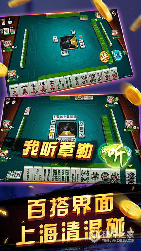 申城麻将免费版