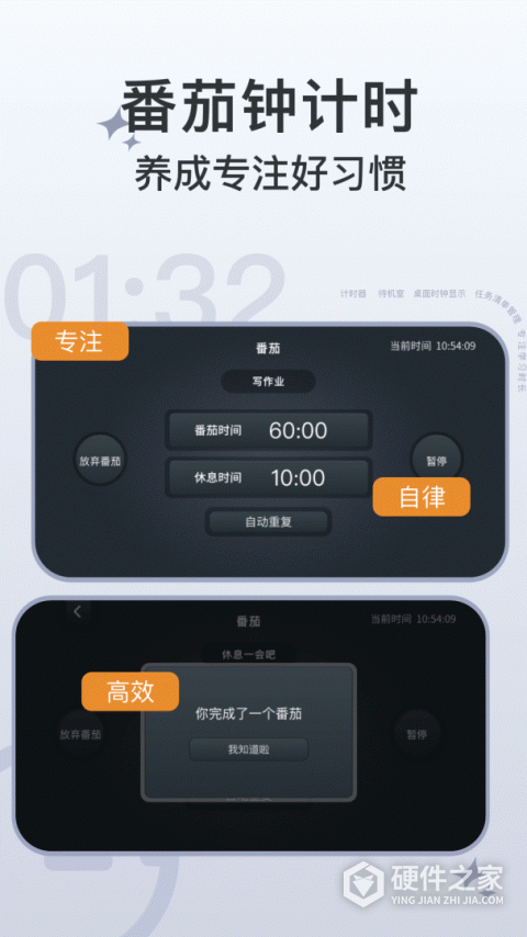 学习计时器app