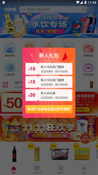 大润发e路发