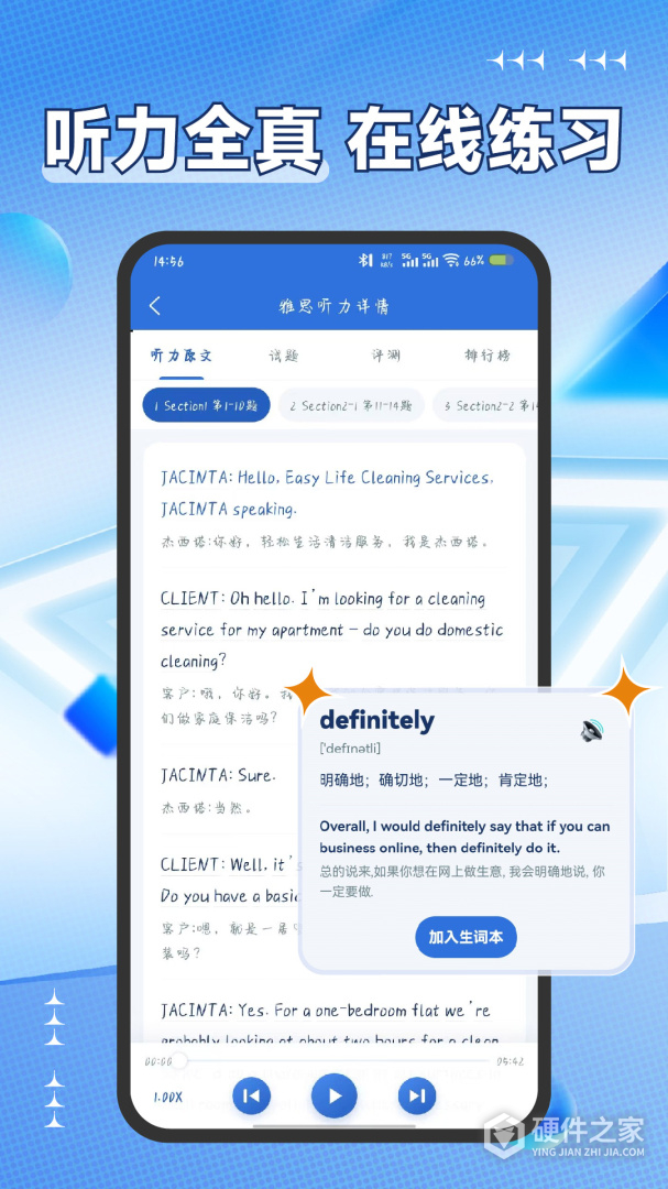 雅思听力