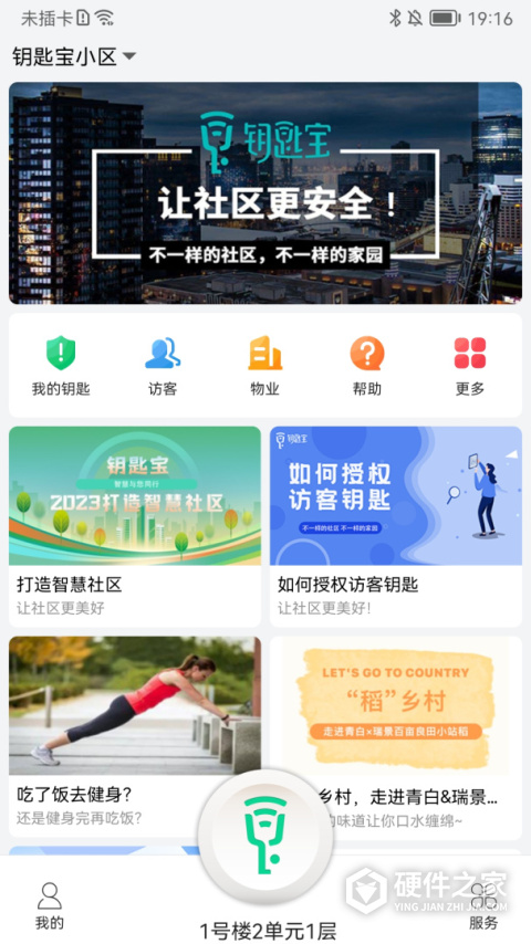 钥匙宝app