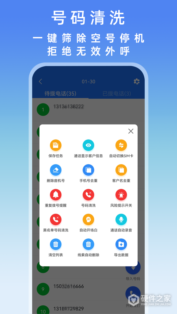 电销管家