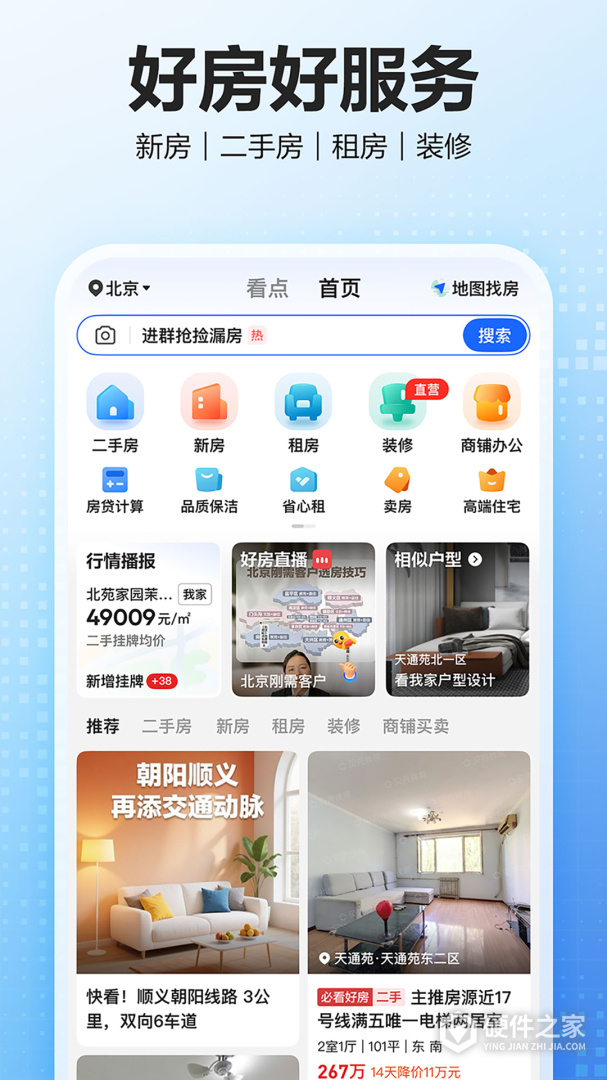 贝壳找房