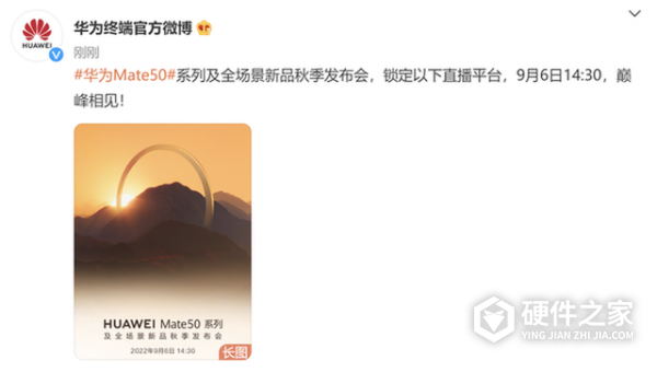 华为Mate50系列发布会时间