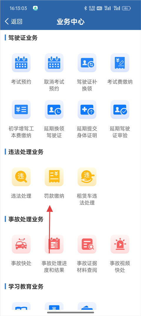 交管12123