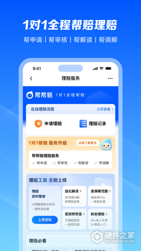 水滴保险APP