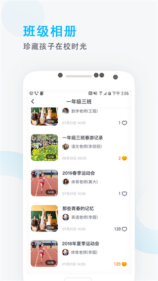 爱学班班家长端
