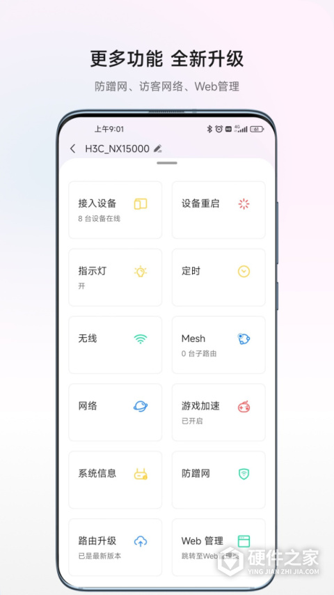 H3C魔术家app
