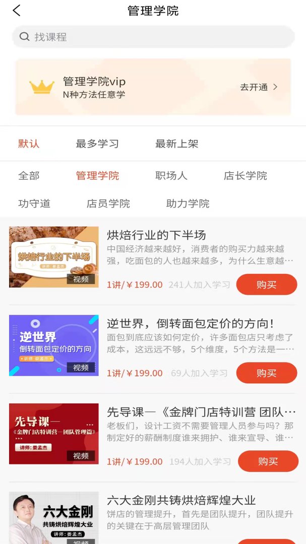 烘焙管家最新版