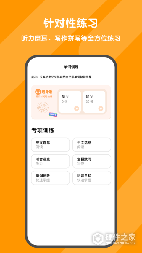 背词达人app