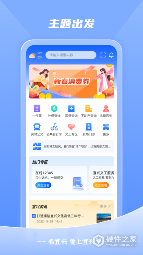 看宜兴App