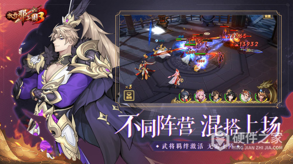 放开那三国3九游版