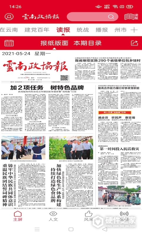 云南政协报