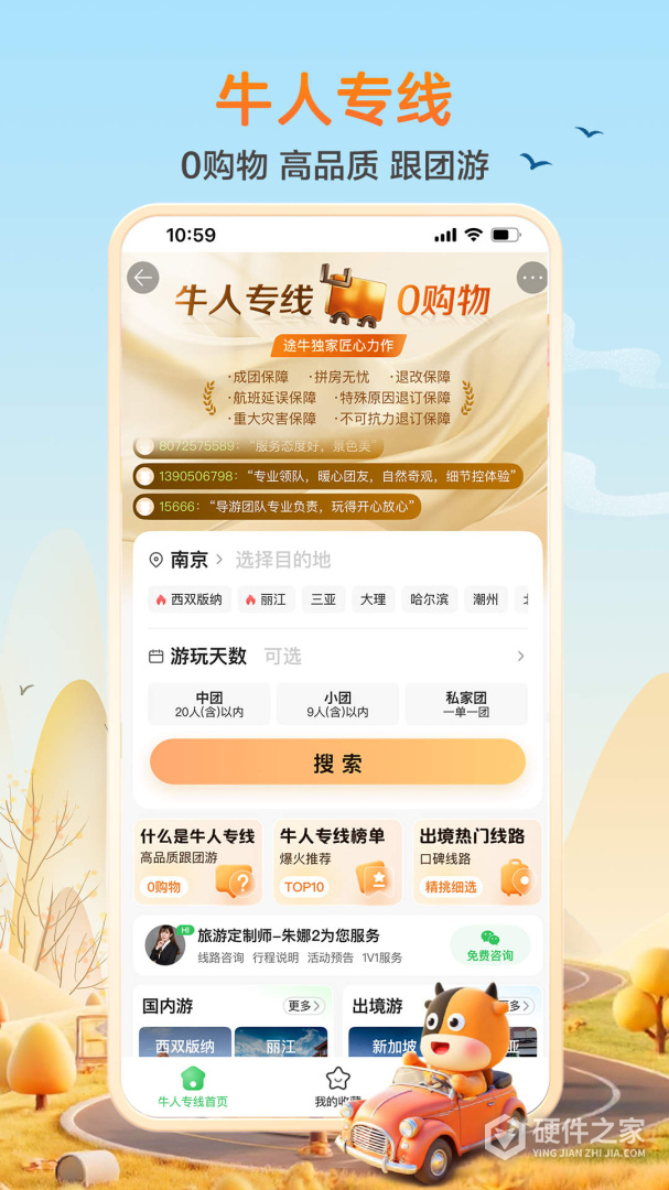 途牛旅游