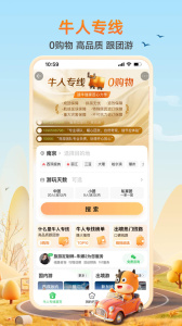 途牛旅游