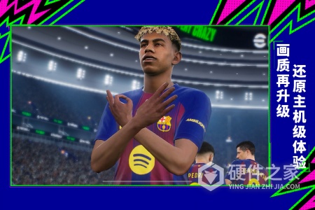 实况足球网易版