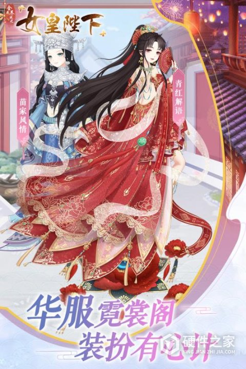 全民养成之女皇陛下华为版