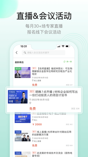 新材料在线app