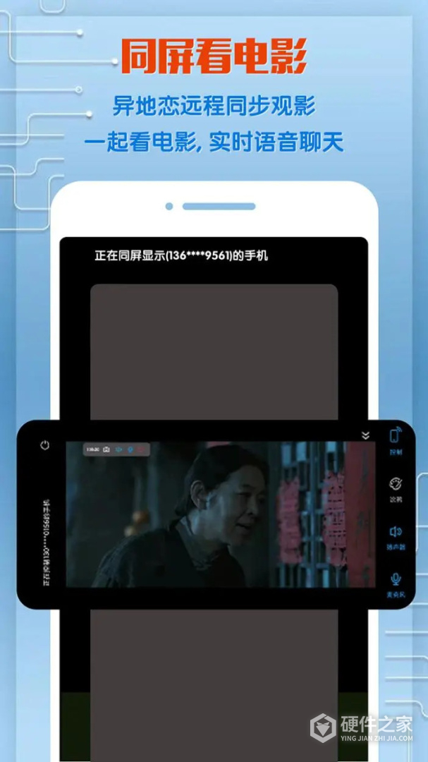 同屏助手