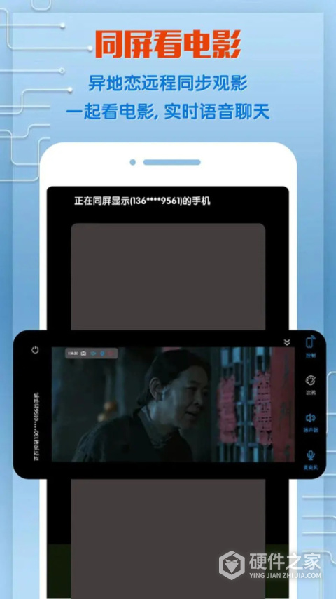 同屏助手app