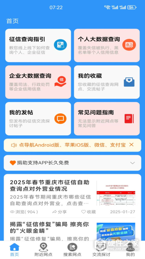 征信网点导航
