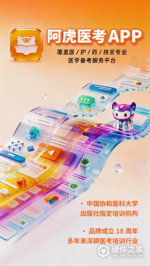 阿虎医考app