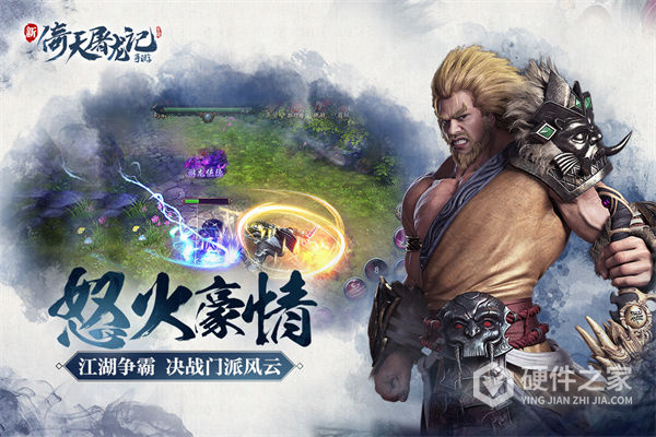 倚天屠龙记360版