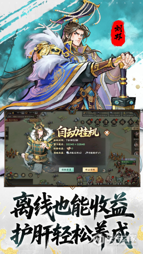 三国将魂九游版