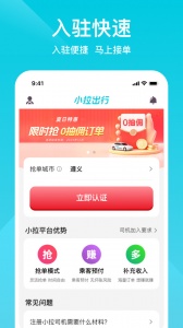 小拉出行司机版