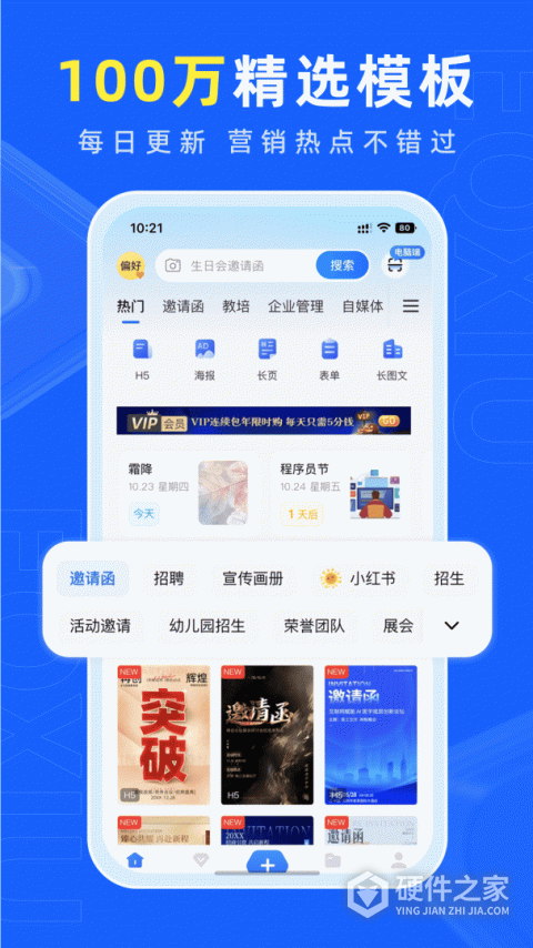 易企秀app最新版