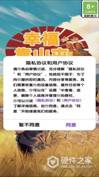 幸福靠山屯